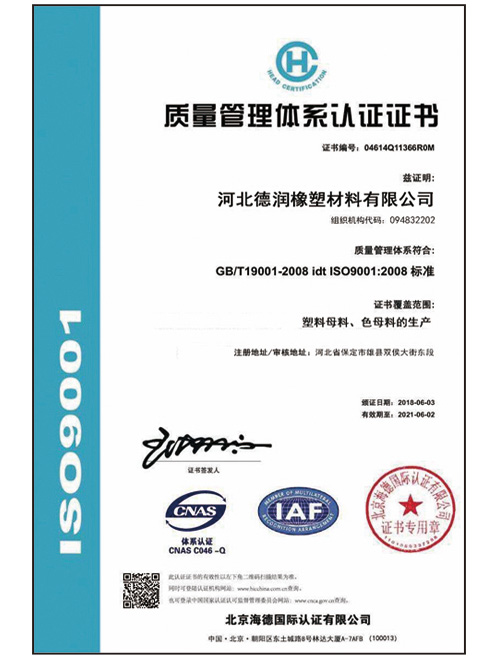 質量管理體系認證證書